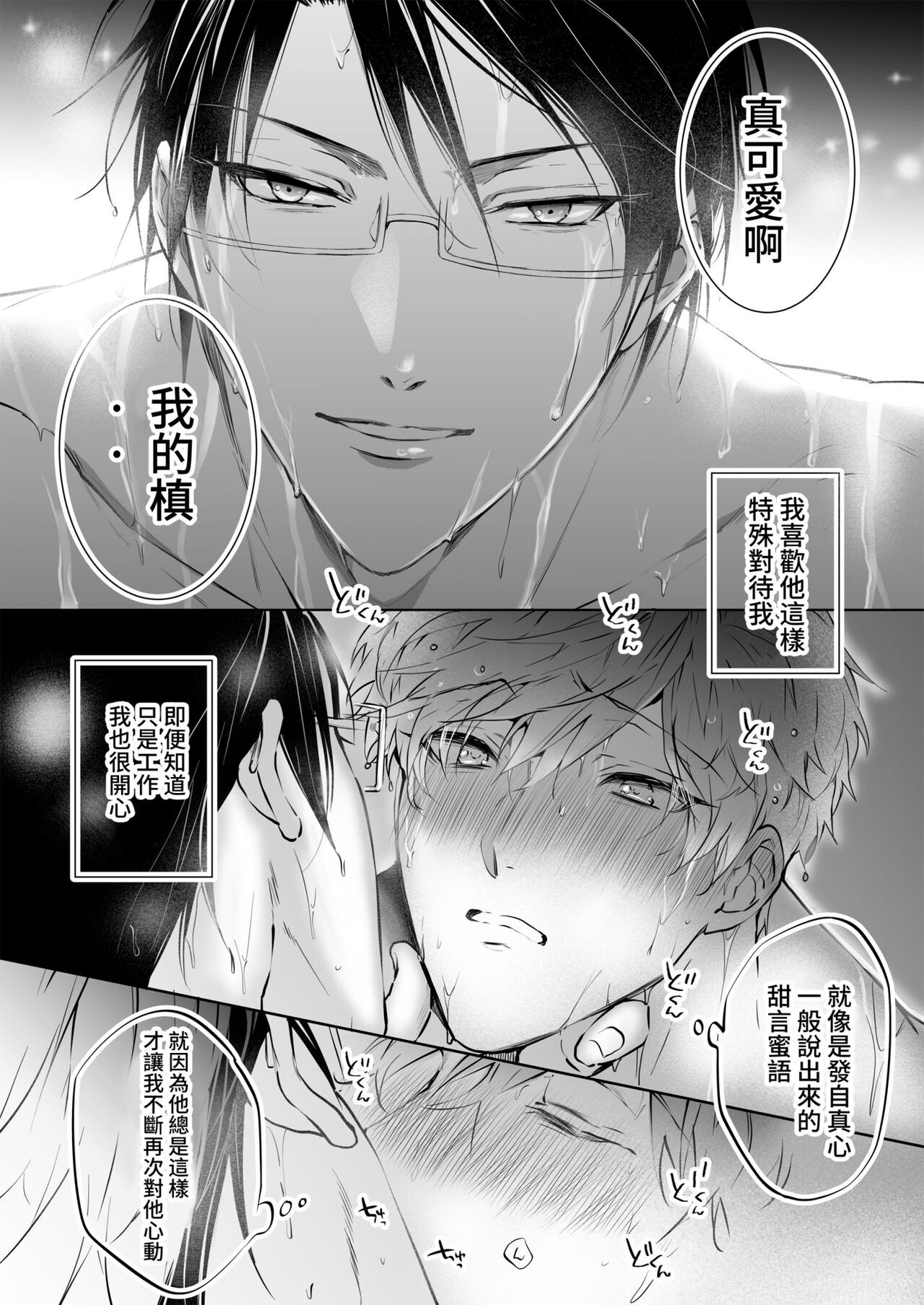 BOY x BOY IDOL COLLECTION! - Page 170