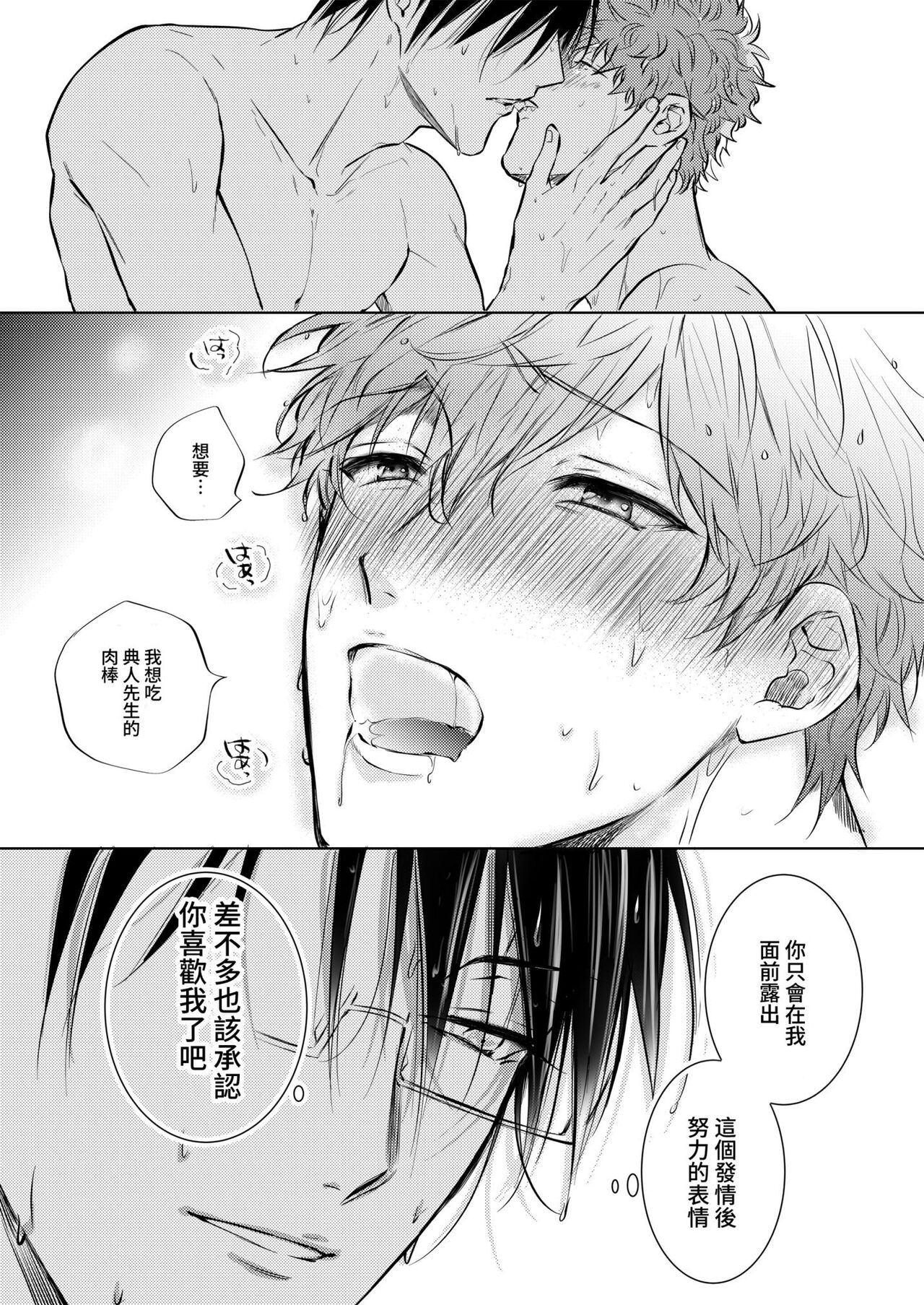 BOY x BOY IDOL COLLECTION! - Page 171