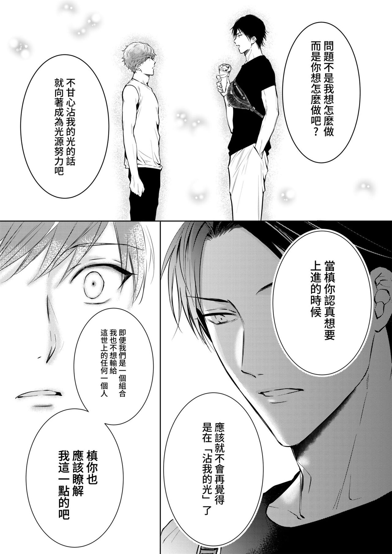 BOY x BOY IDOL COLLECTION! - Page 195