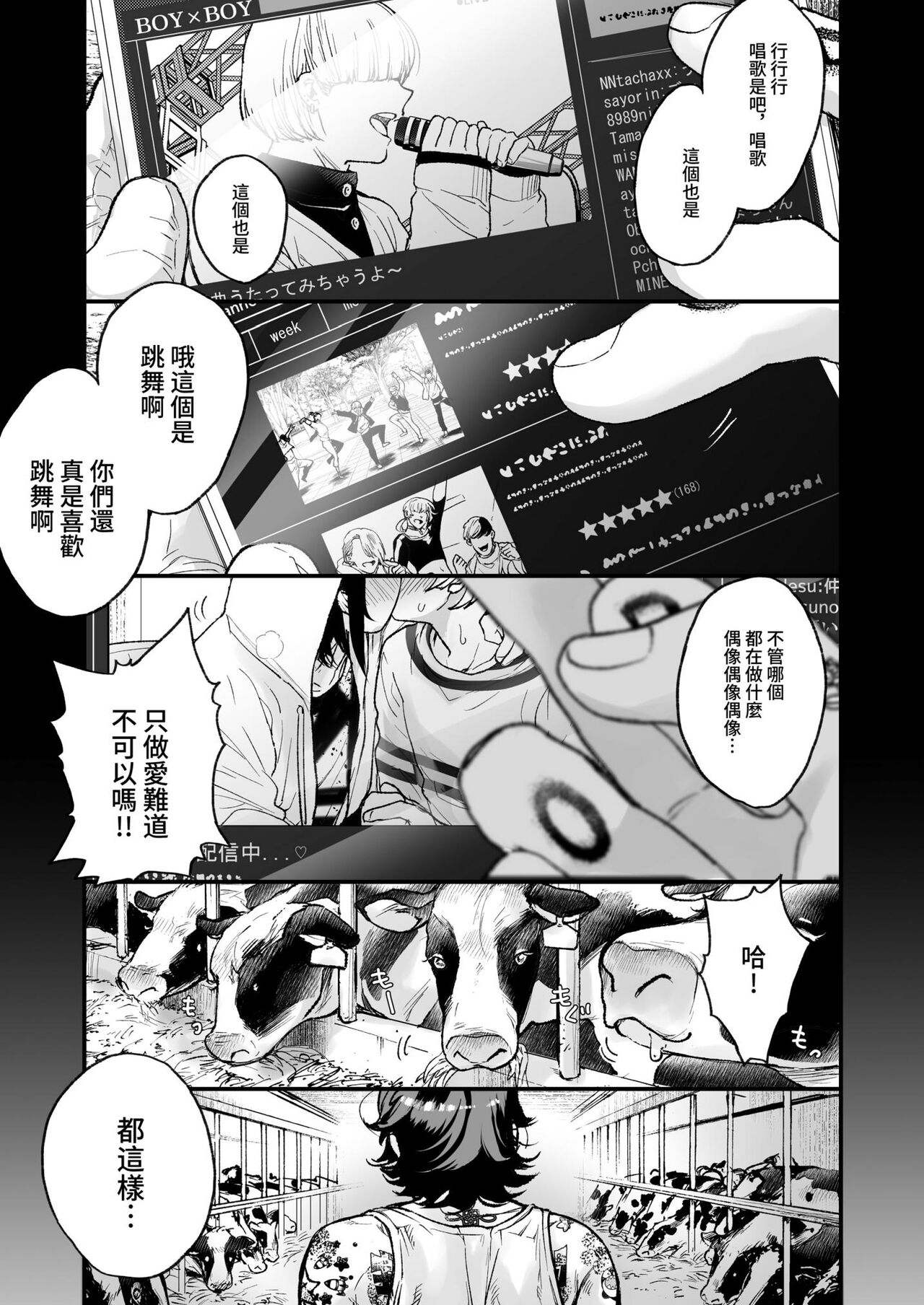 BOY x BOY IDOL COLLECTION! - Page 203