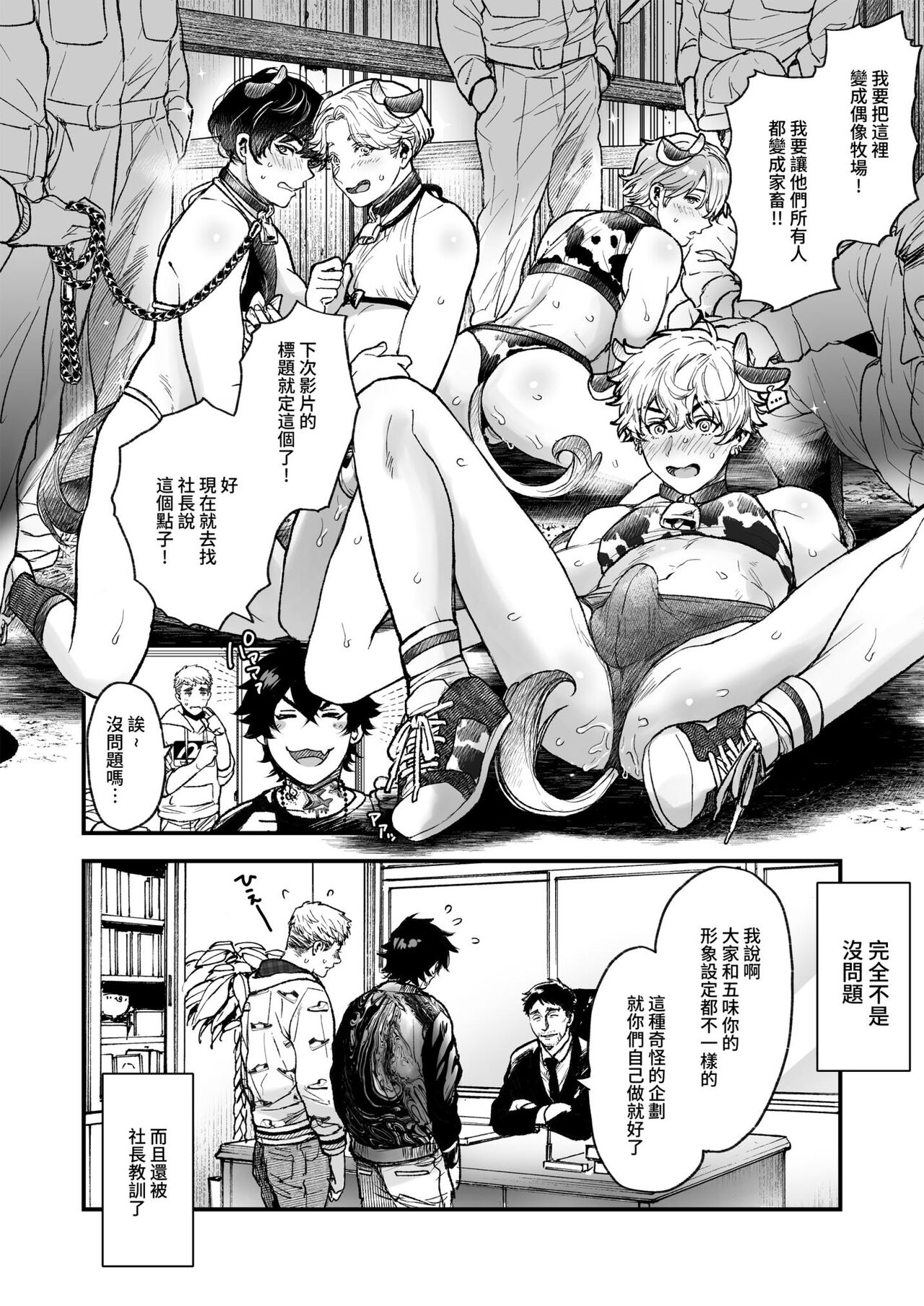 BOY x BOY IDOL COLLECTION! - Page 242