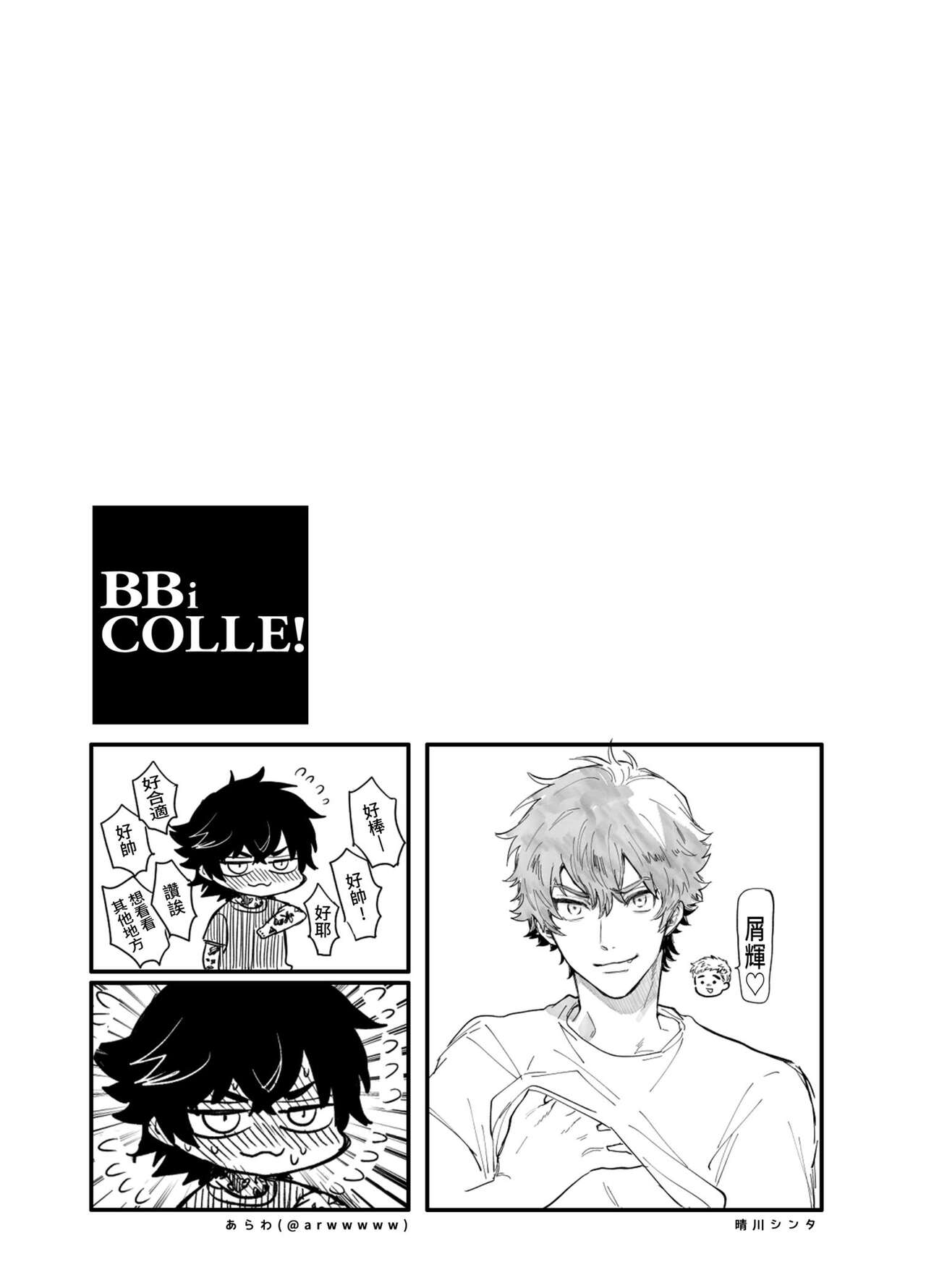 BOY x BOY IDOL COLLECTION! - Page 243
