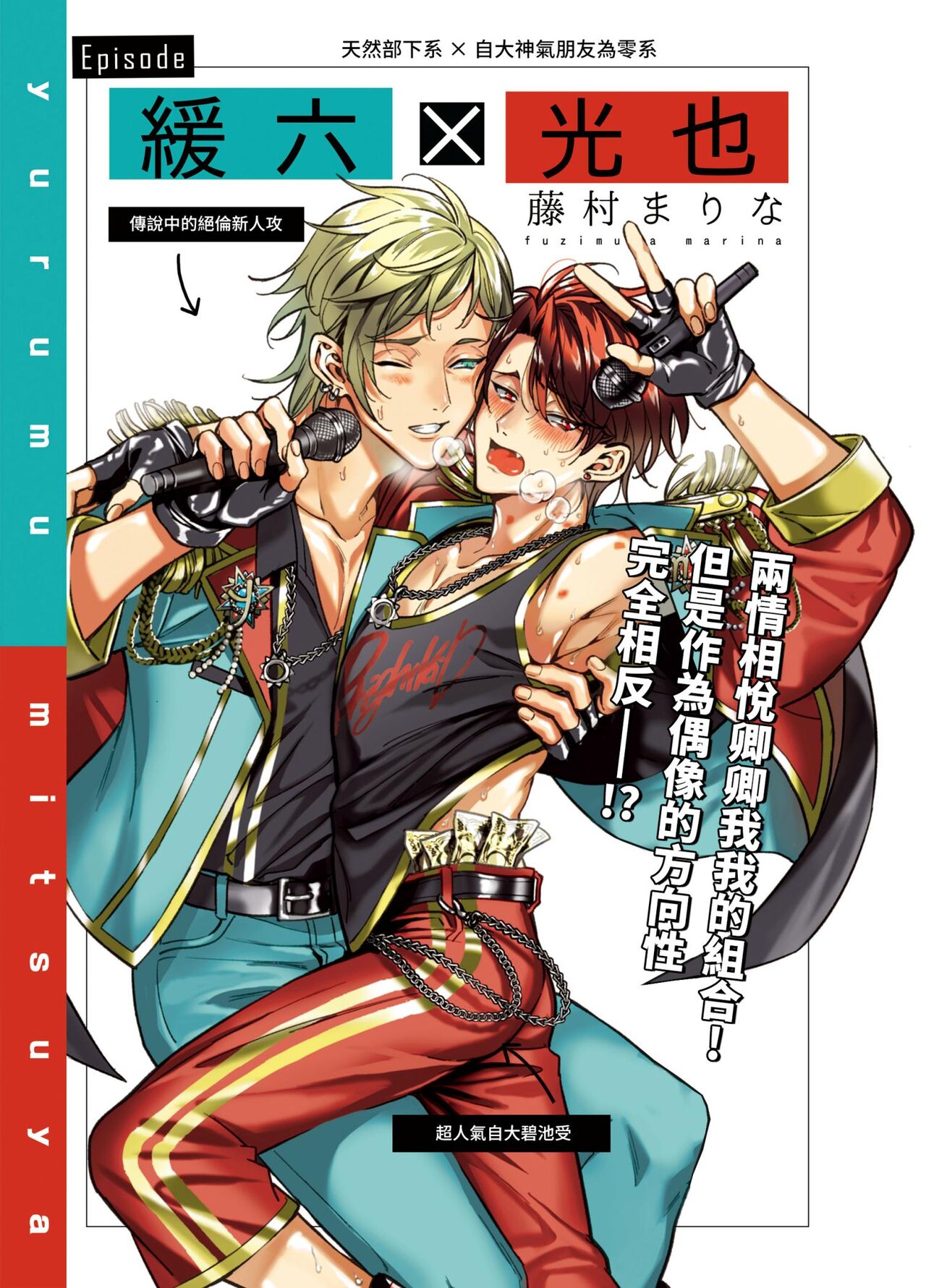 BOY x BOY IDOL COLLECTION! - Page 245