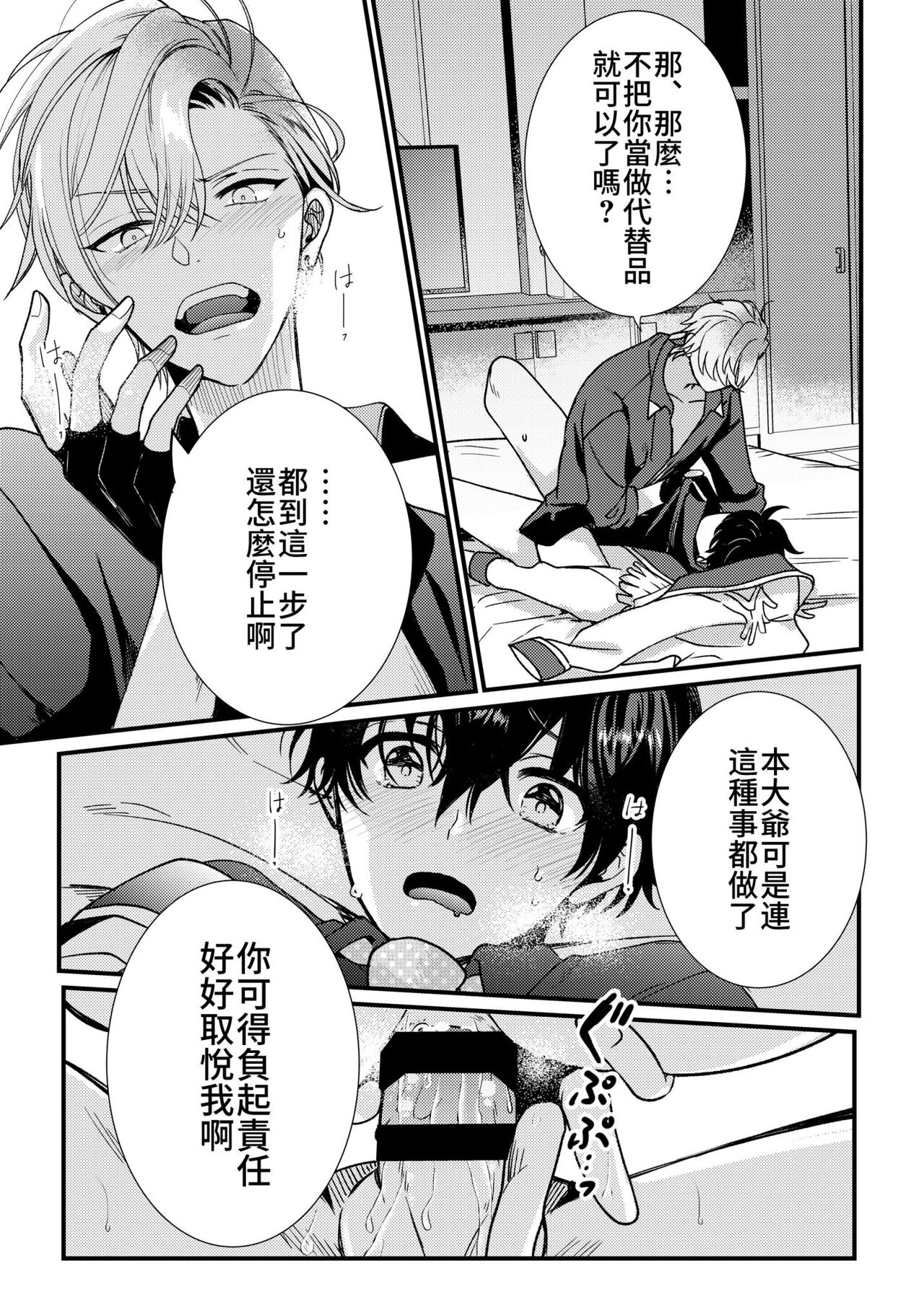BOY x BOY IDOL COLLECTION! - Page 89