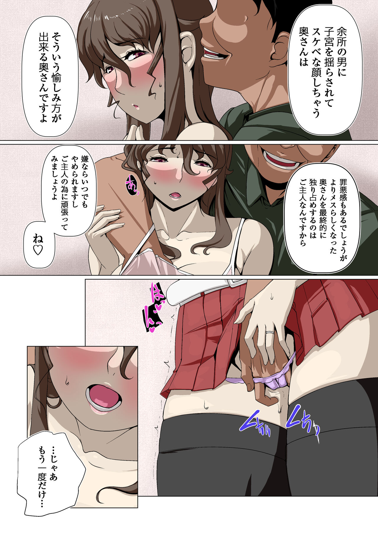 Okusama-tachi no Waifu Katsudou 1 - Page 56