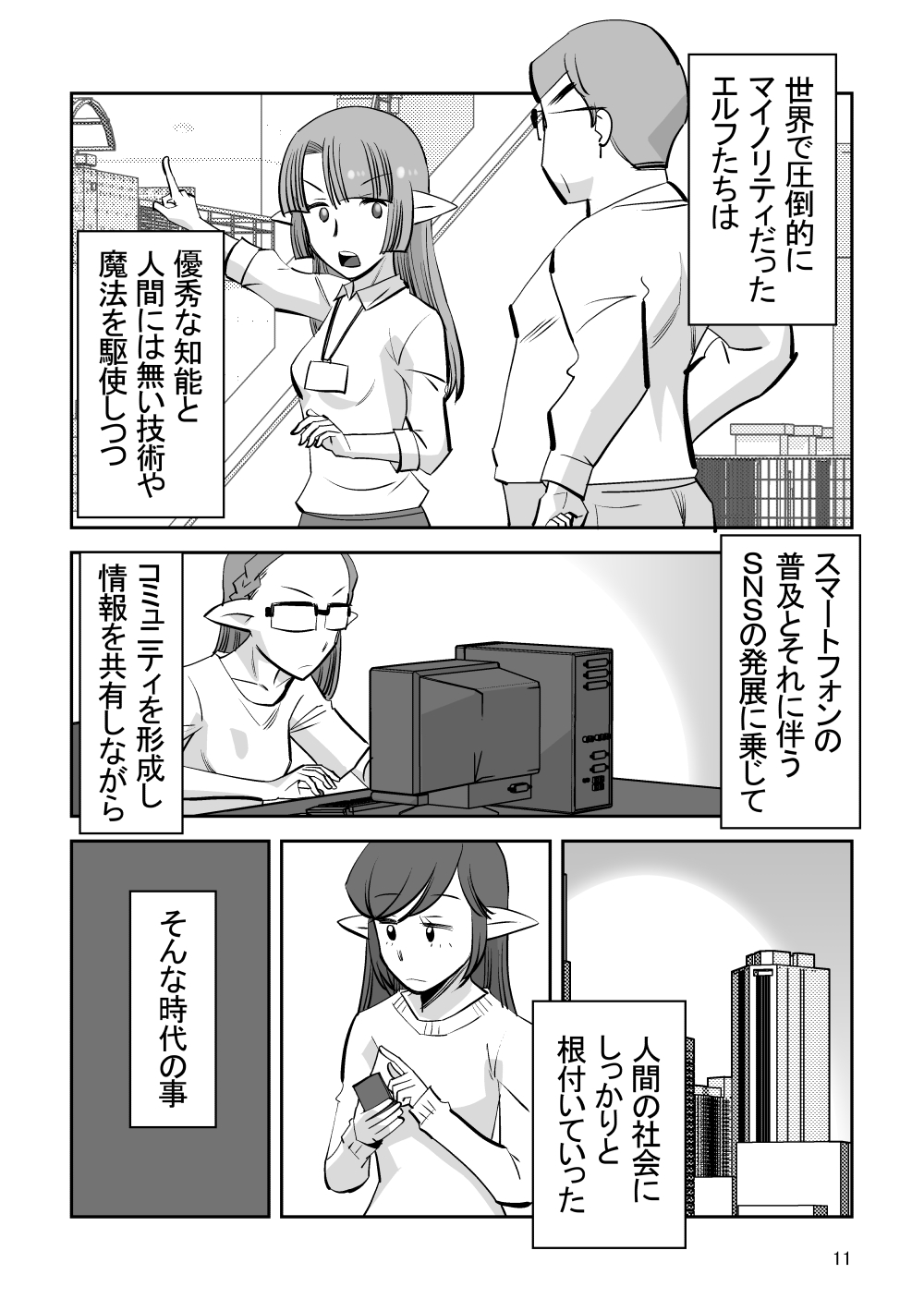 Elf no Oyomesan 7 - Page 11