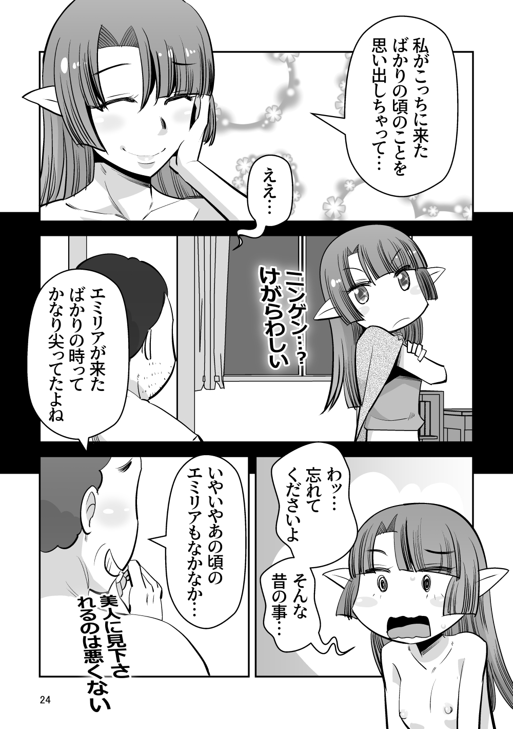 Elf no Oyomesan 7 - Page 24
