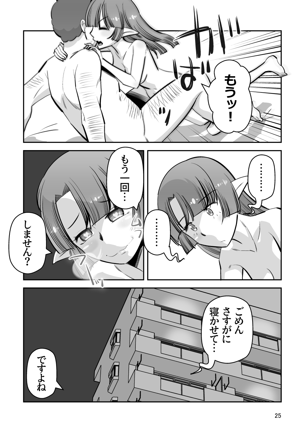 Elf no Oyomesan 7 - Page 25