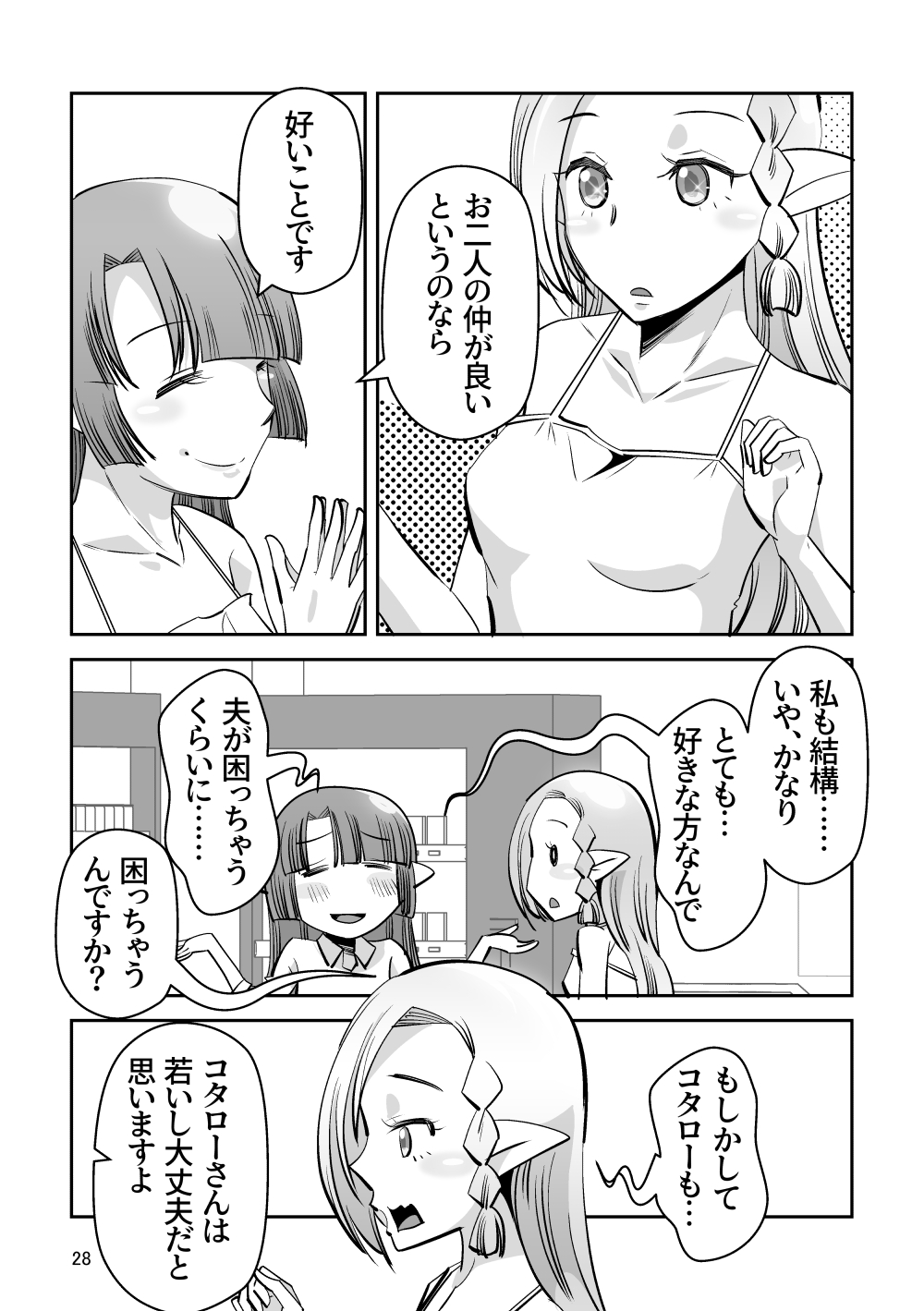 Elf no Oyomesan 7 - Page 28