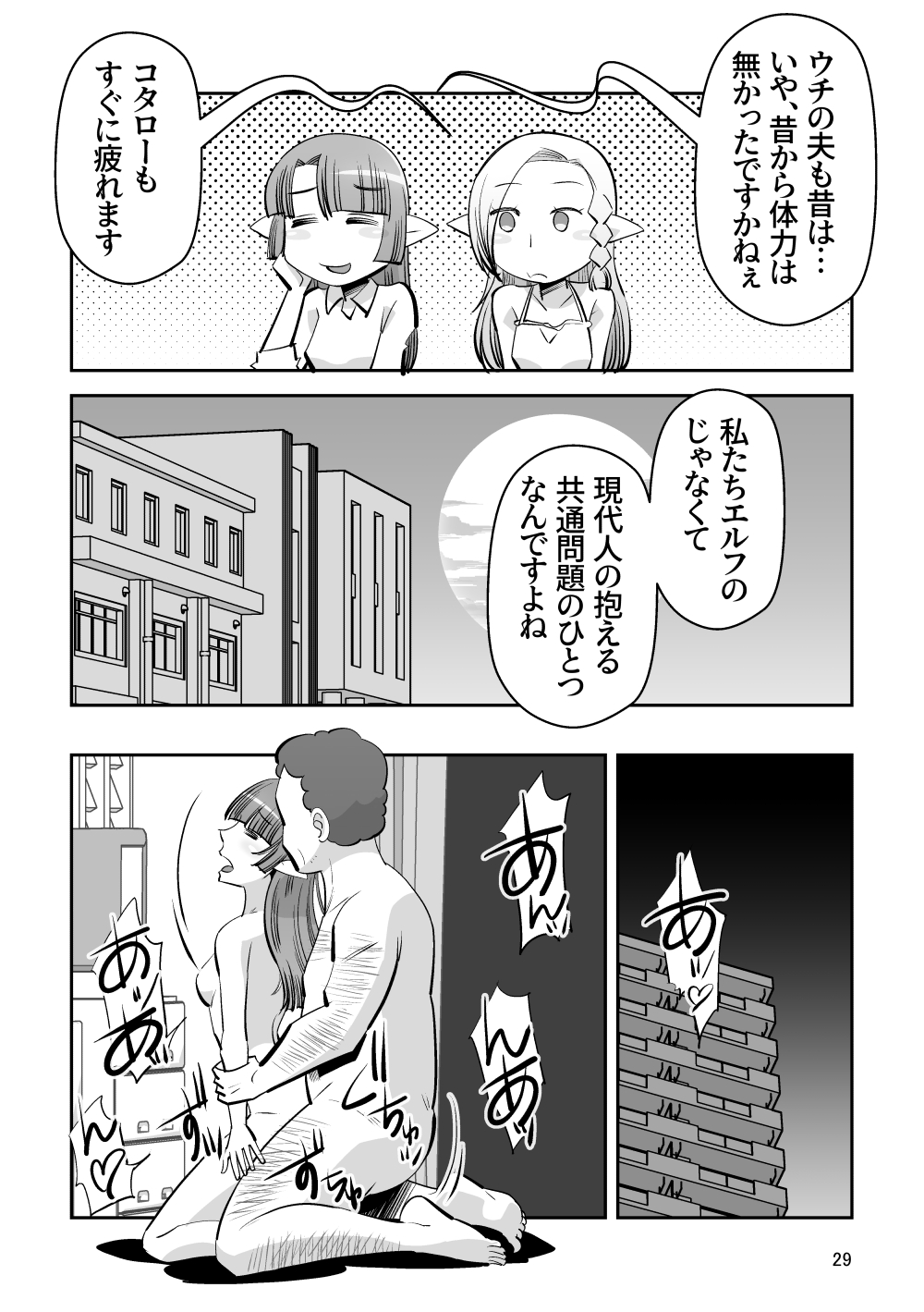 Elf no Oyomesan 7 - Page 29