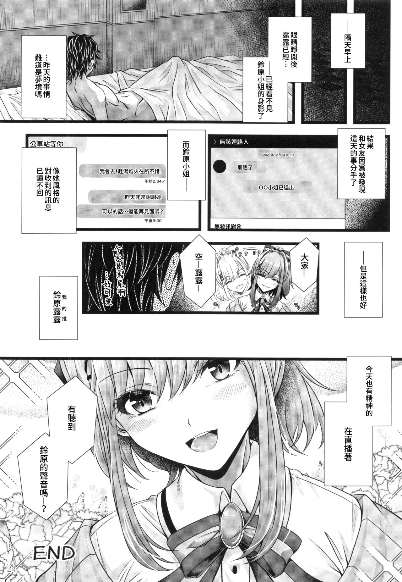Suzuhara Lulu to Uwaki Ecchi - Page 23