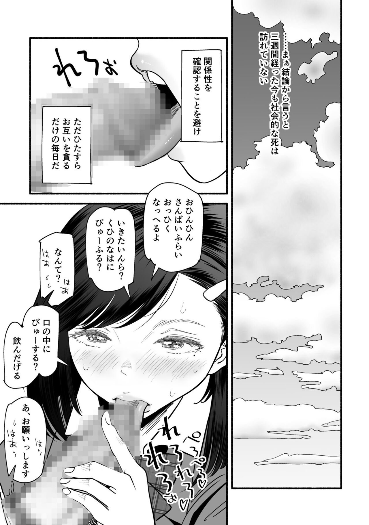 Yawarakana Okujou to Miyazono - Page 33