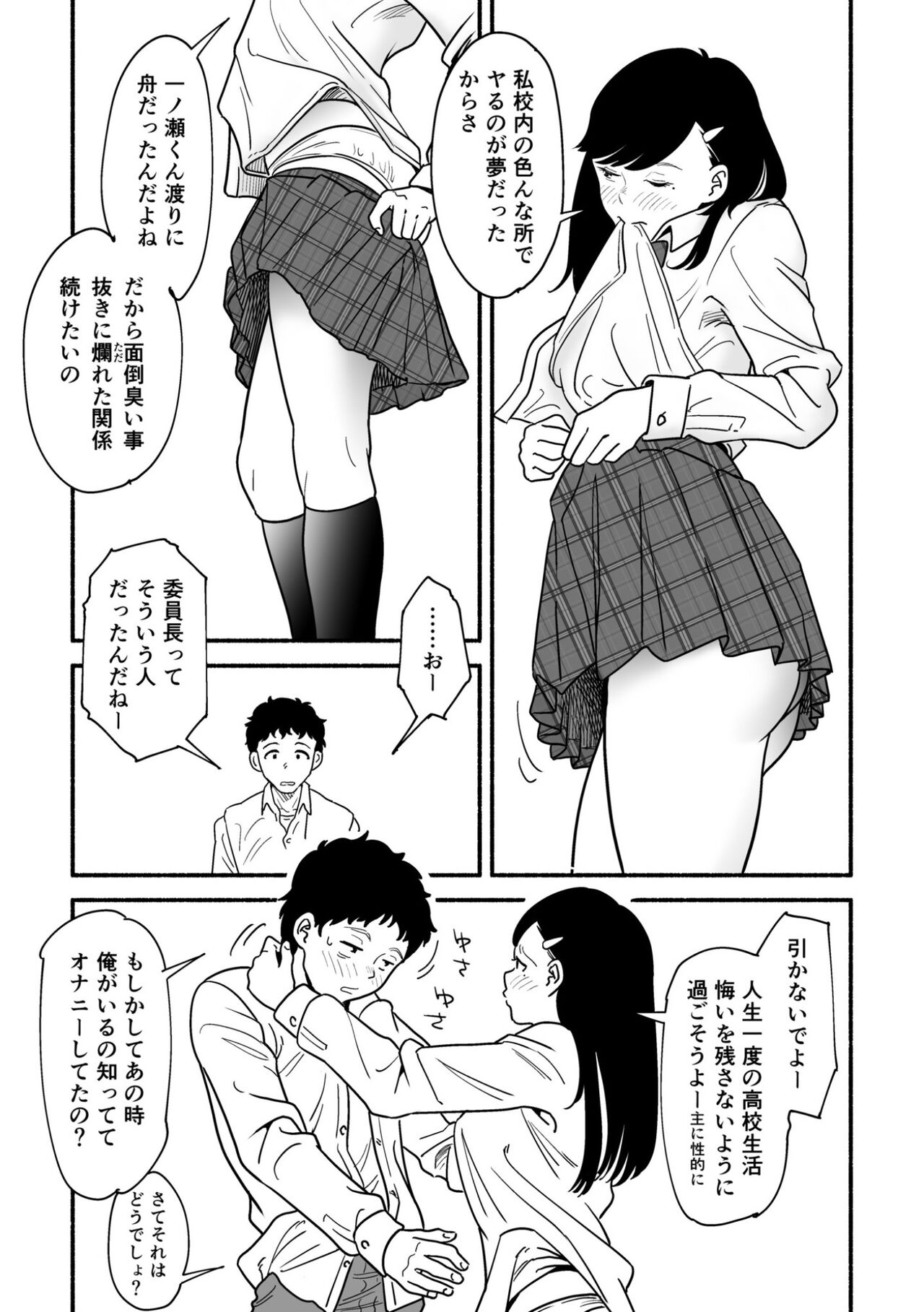 Yawarakana Okujou to Miyazono - Page 37