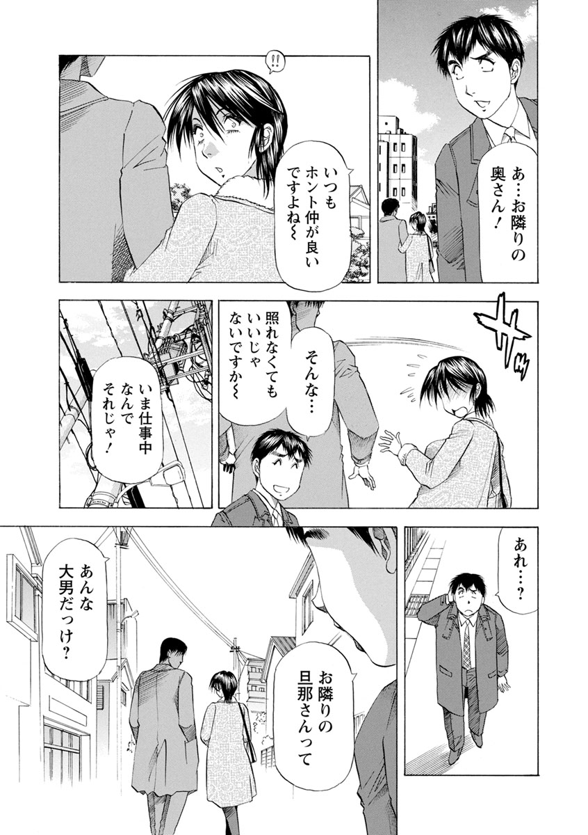 Ana Hazukashi ya - Page 137