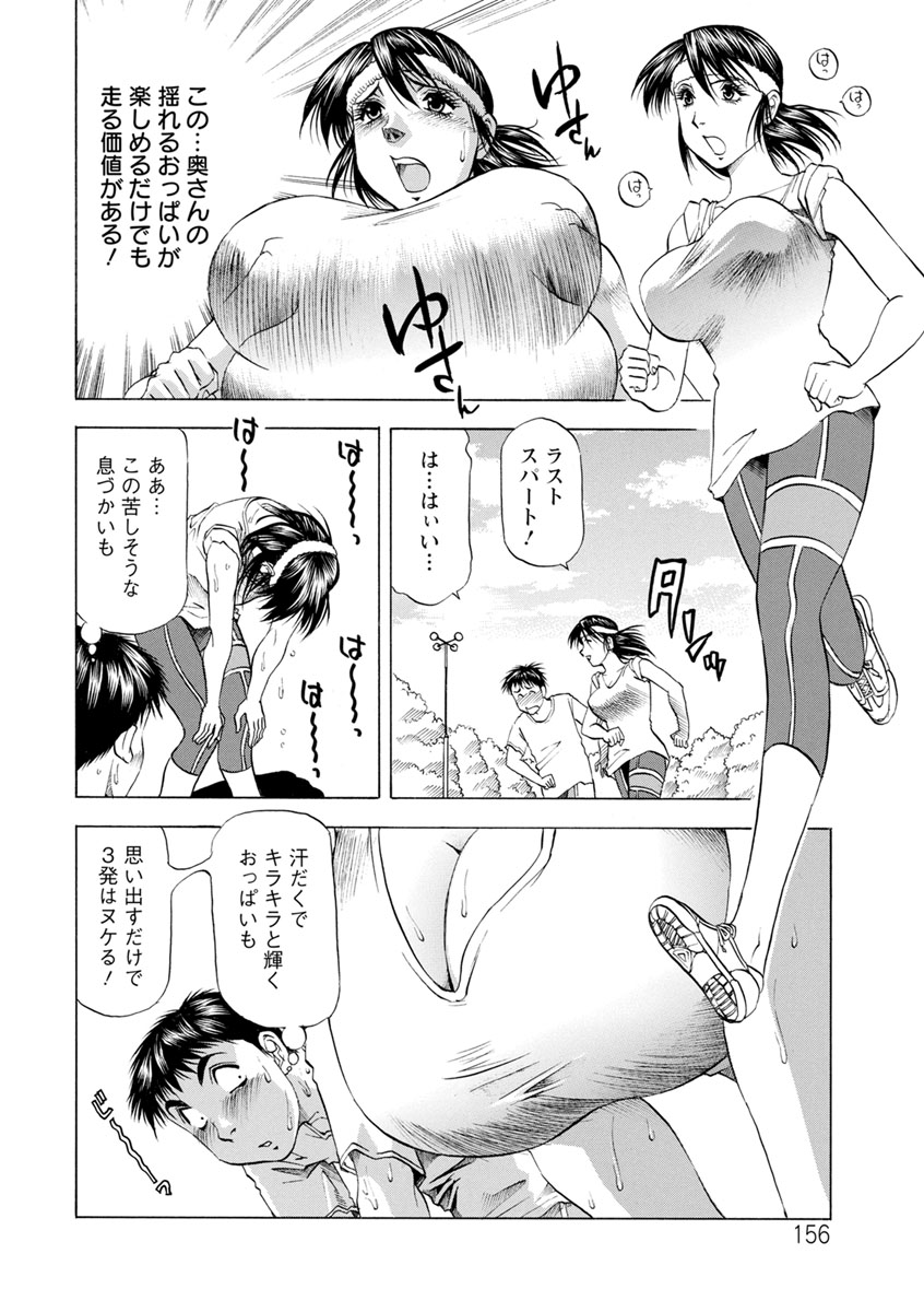 Ana Hazukashi ya - Page 156