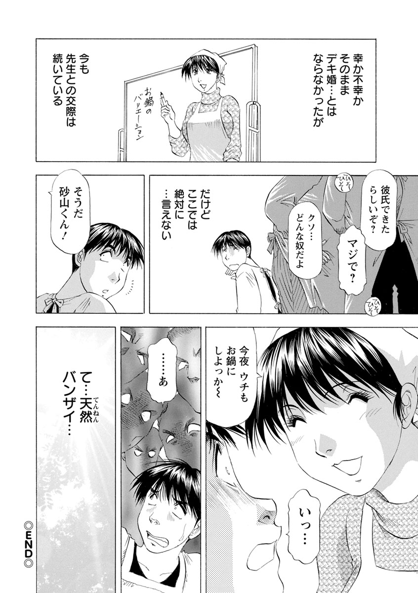 Ana Hazukashi ya - Page 190