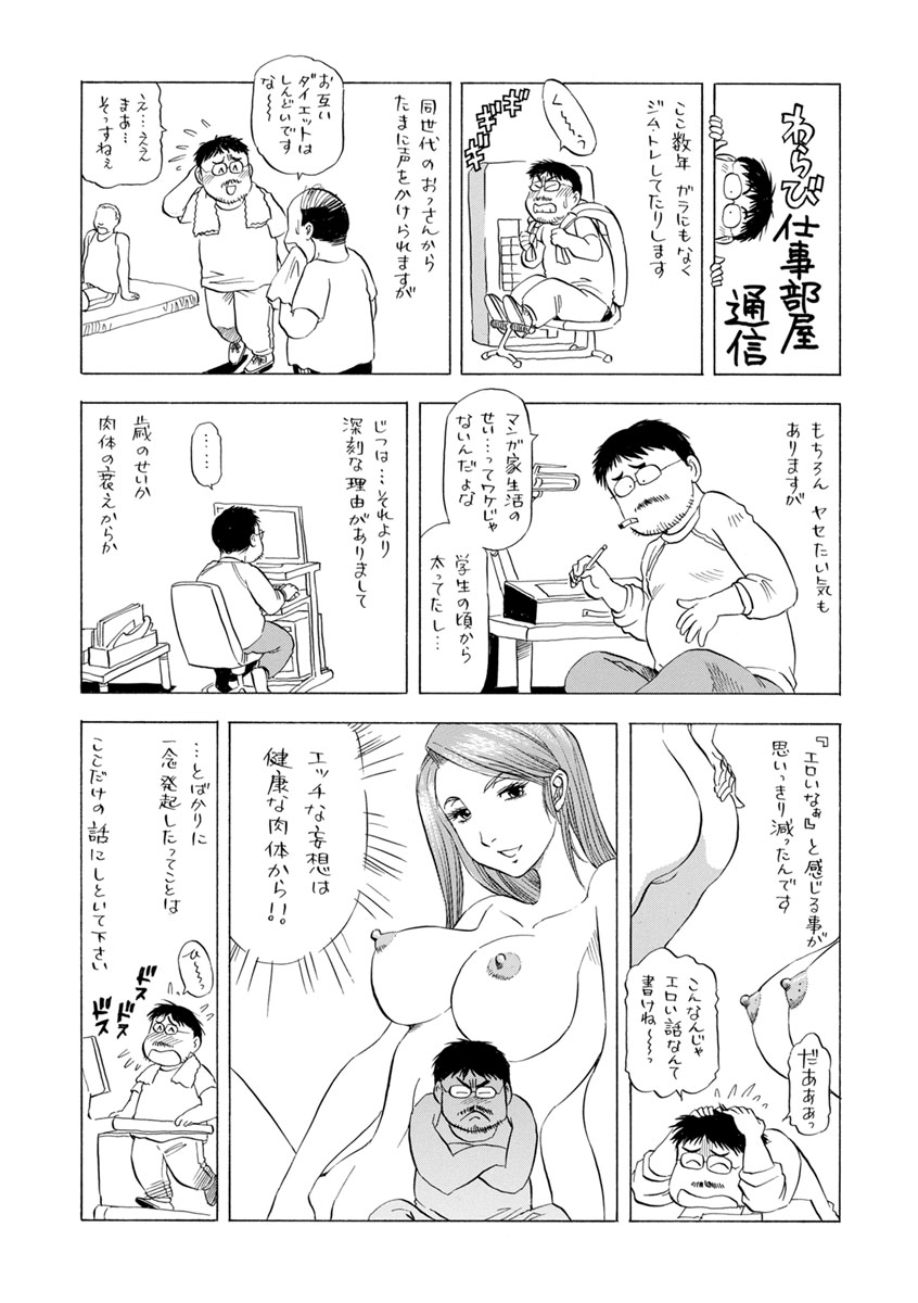Ana Hazukashi ya - Page 193