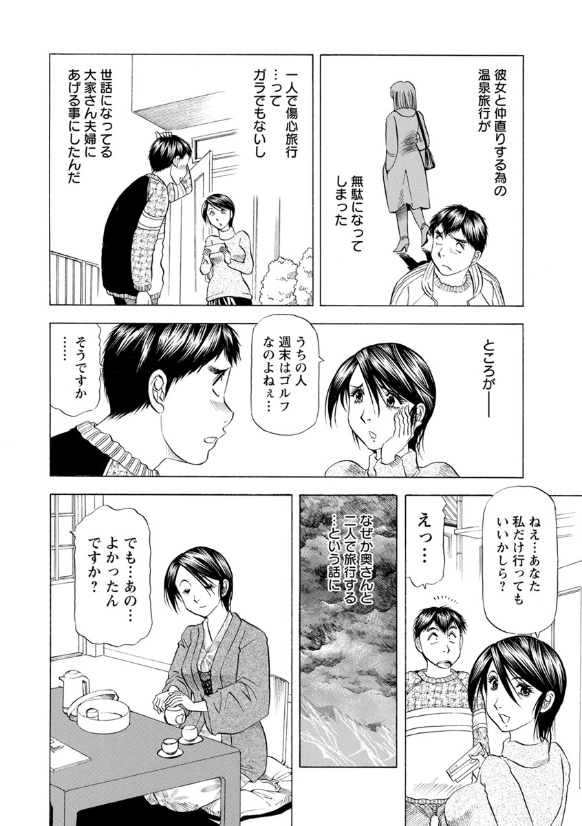 Ana Hazukashi ya - Page 24