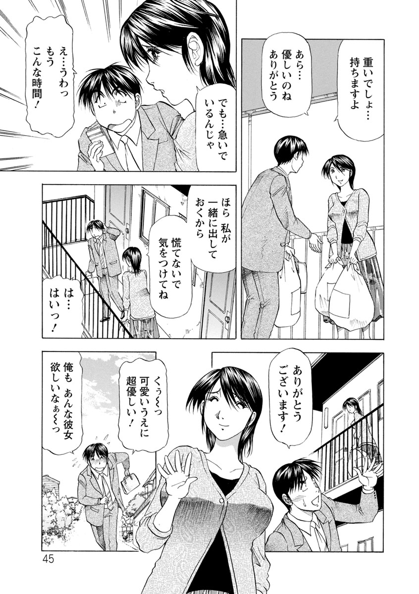Ana Hazukashi ya - Page 45