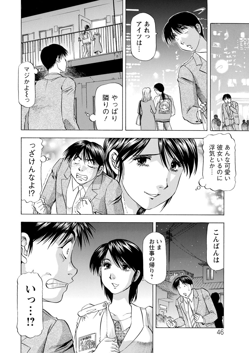 Ana Hazukashi ya - Page 46