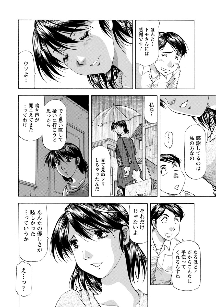 Ana Hazukashi ya - Page 64