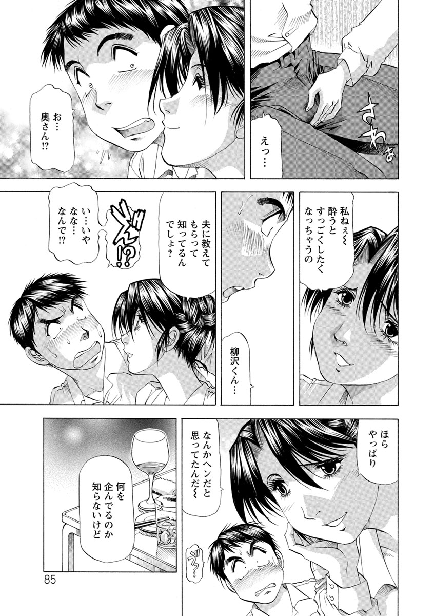 Ana Hazukashi ya - Page 85