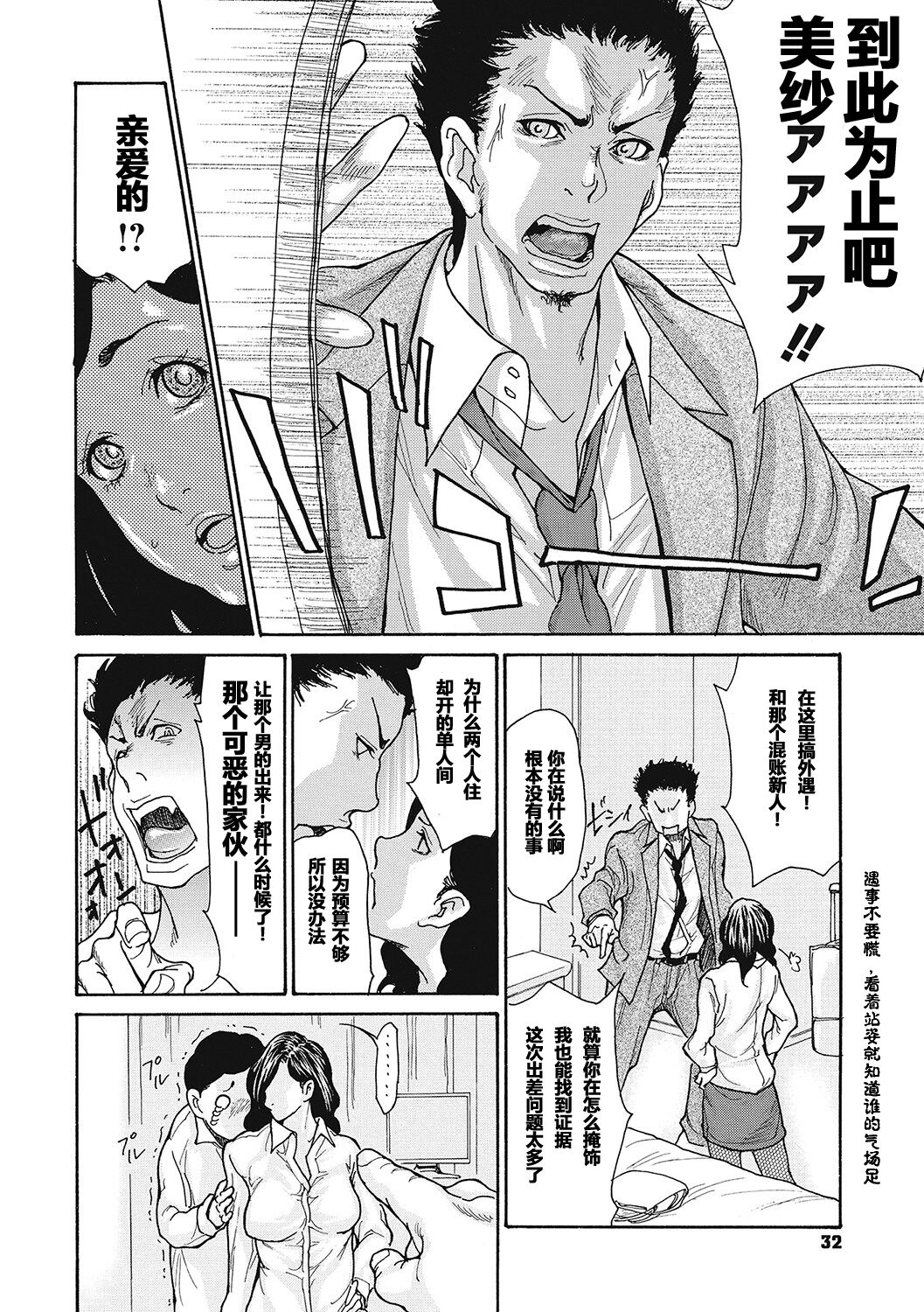 Kiyowana Buka no Sodate-kata Kouhen - Page 9