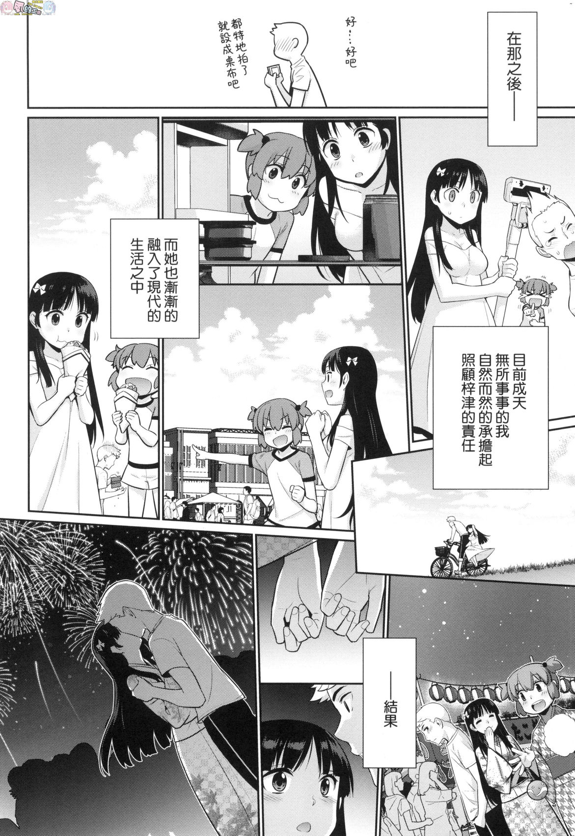 Ashita, Sekai ga Owaru Nara - Page 10