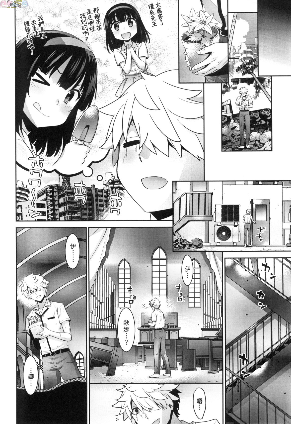 Ashita, Sekai ga Owaru Nara - Page 216