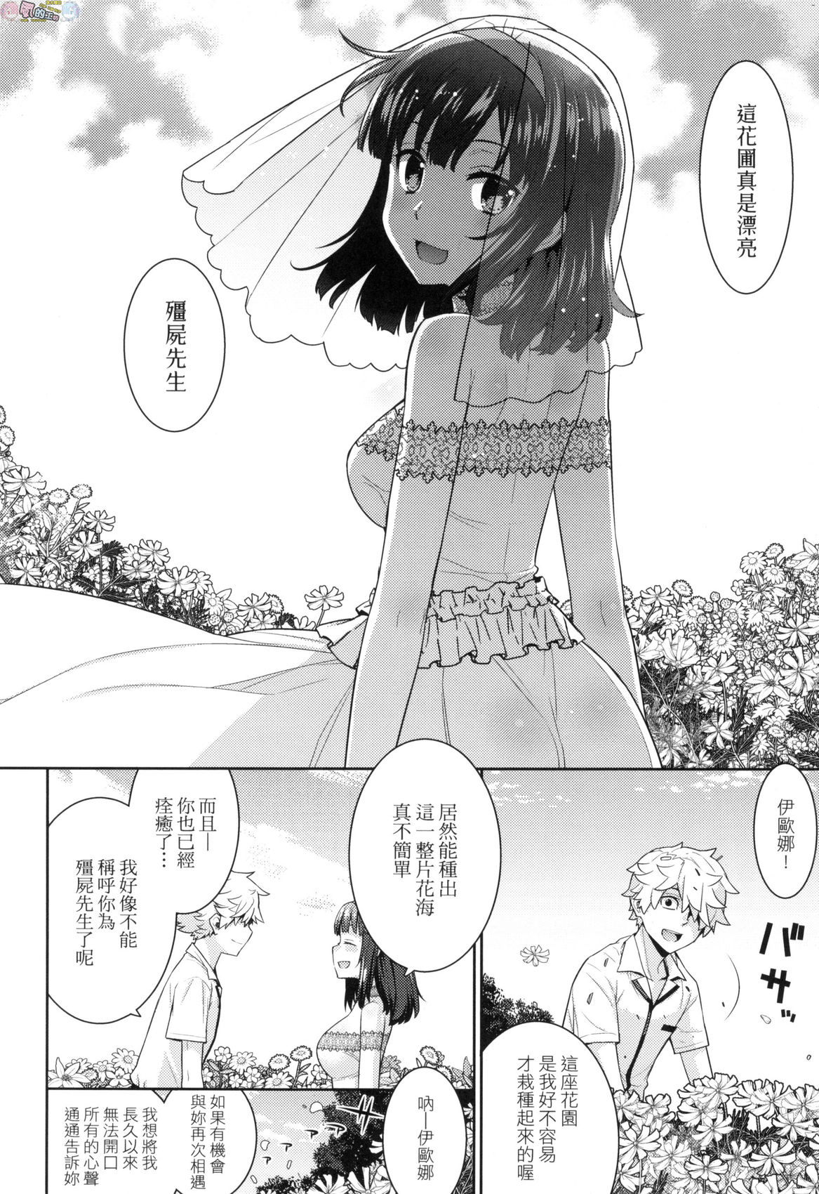 Ashita, Sekai ga Owaru Nara - Page 220