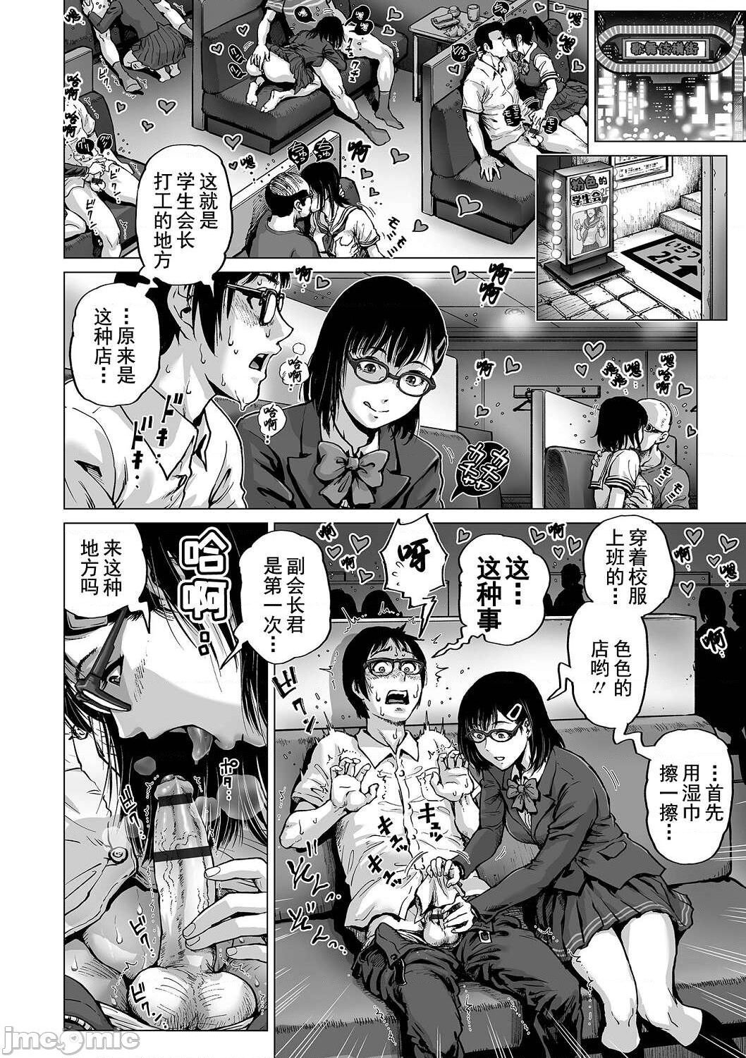 Hataraku Sukebe Onee-san | 职场里的好色大姐姐 - Page 40