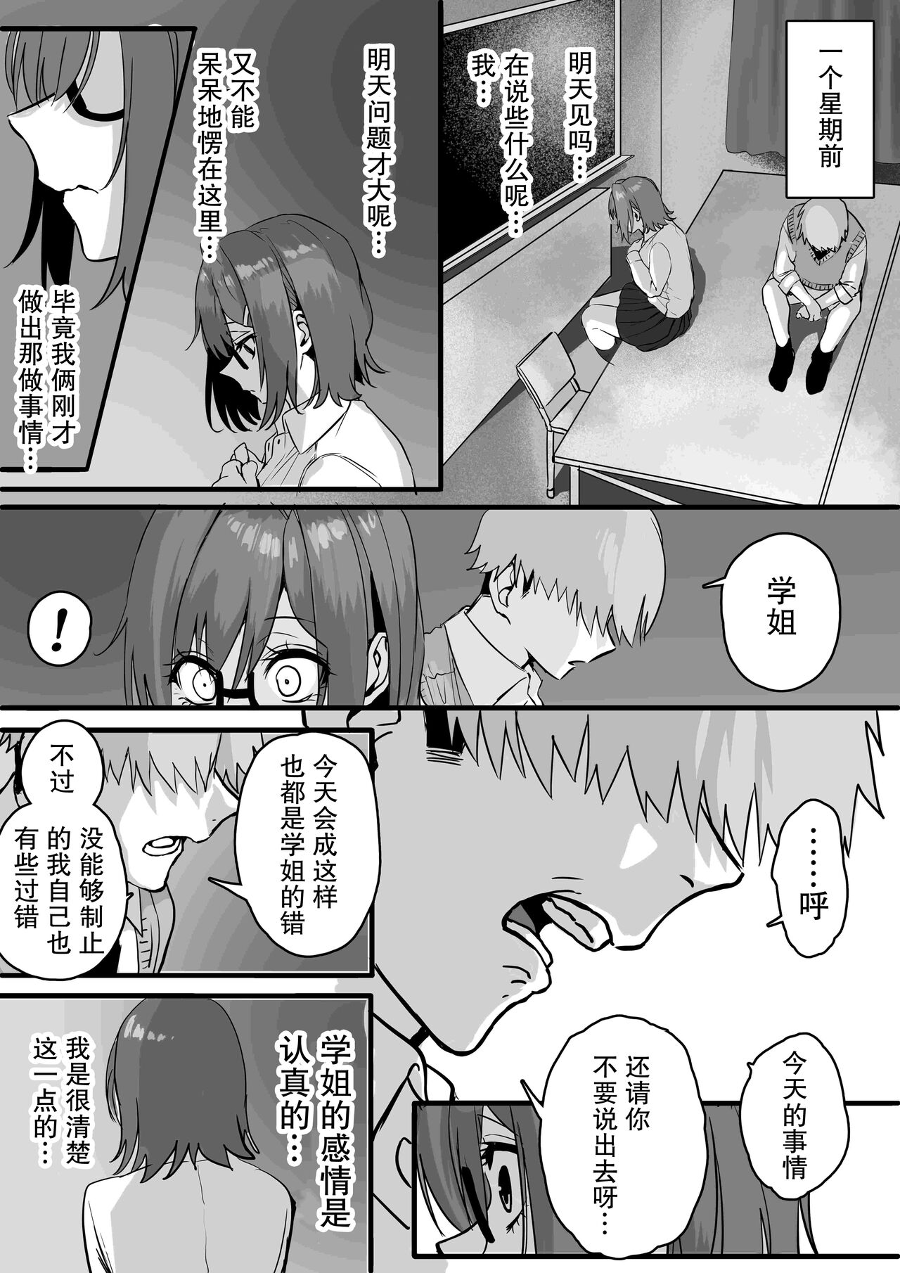 Itabasami na Wakachi Ai 3 - Page 5