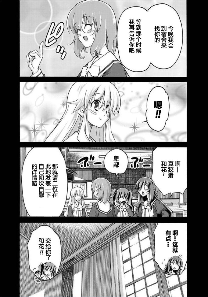 ALL I NEED ch.4-6 - Page 11