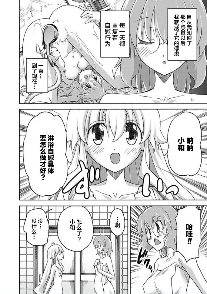 ALL I NEED ch.4-6 - Page 13