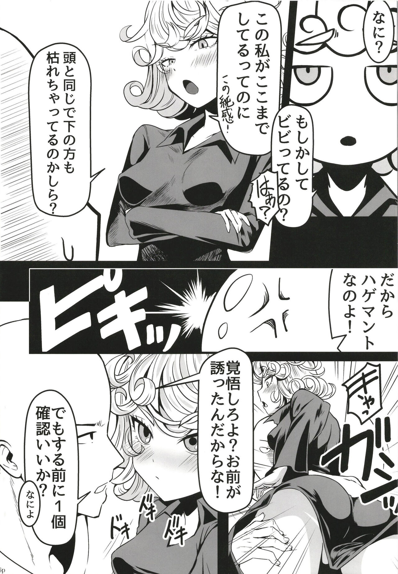 Dekoboko Love sister 5-gekime - Page 16