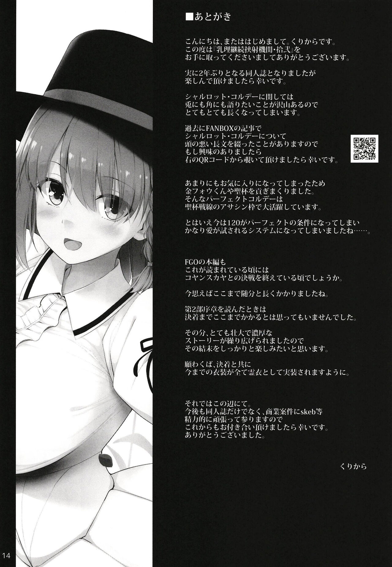 Nyuuri Keizoku Kyousha Kikan Juuni - Page 14