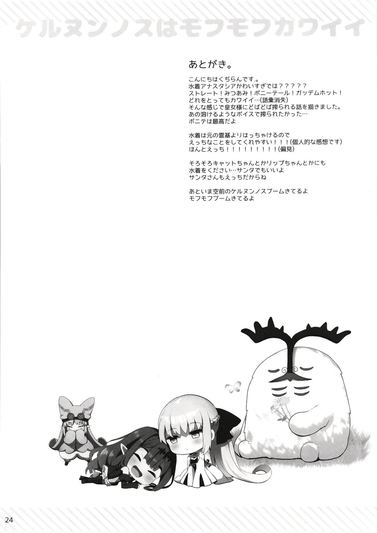 Nyuuri Keizoku Kyousha Kikan Juuni - Page 24