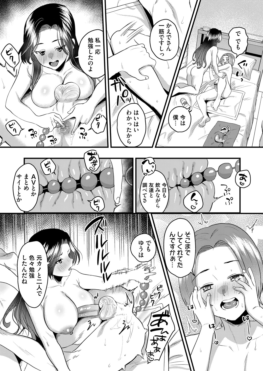 COMIC Magnum Vol. 154 - Page 105