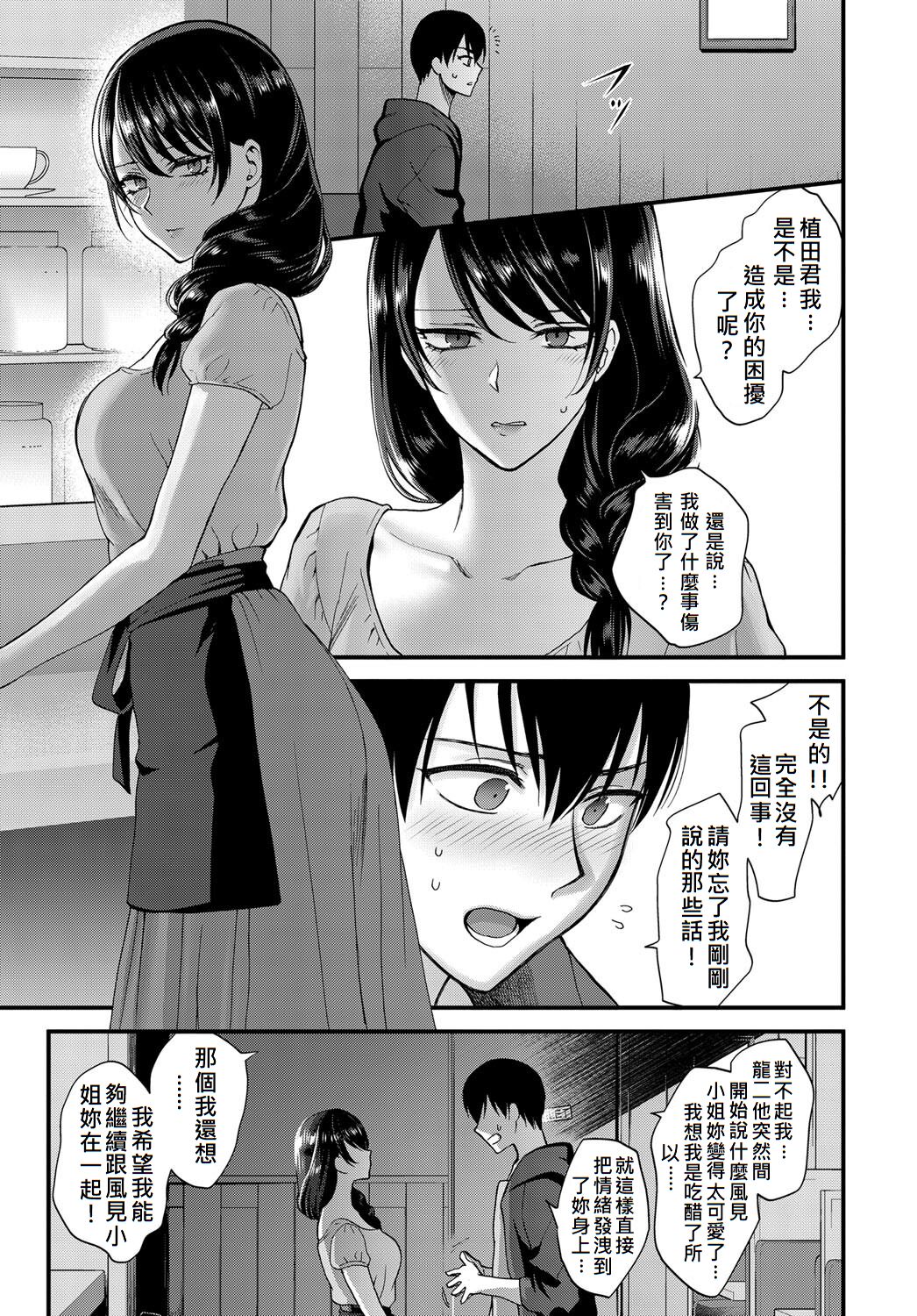 Egao no Tsukurikata - Page 11