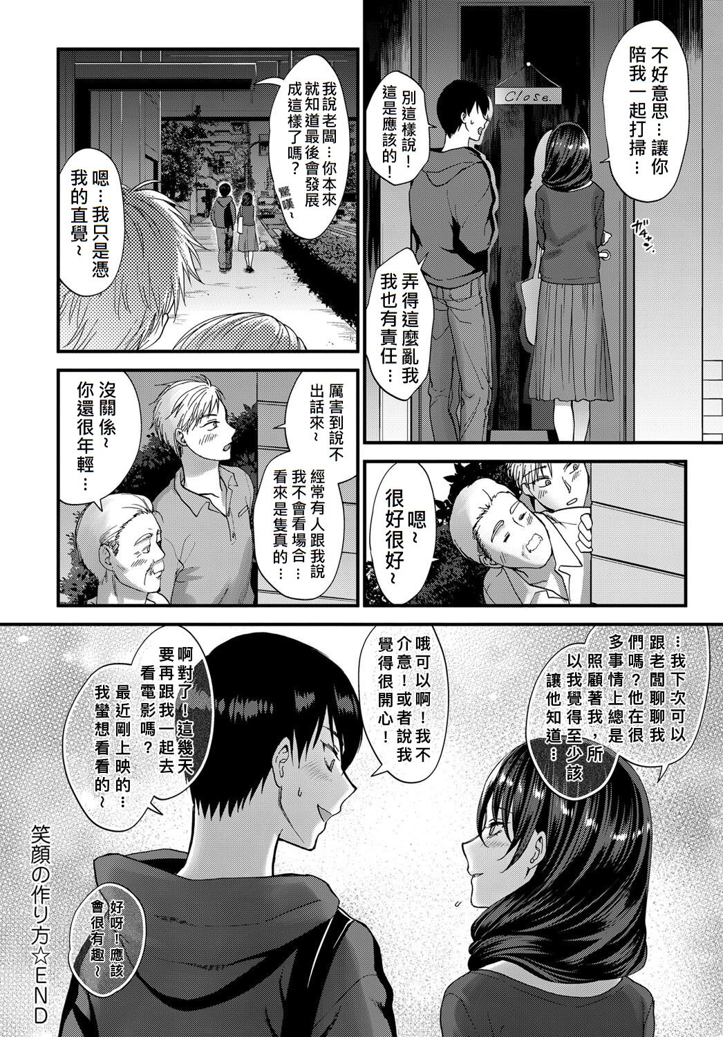 Egao no Tsukurikata - Page 20