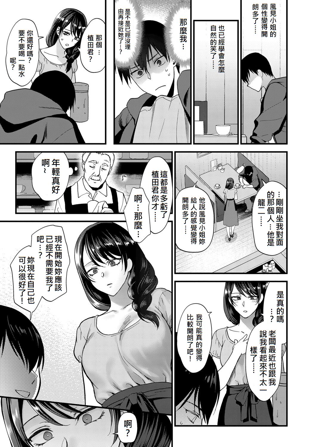 Egao no Tsukurikata - Page 9