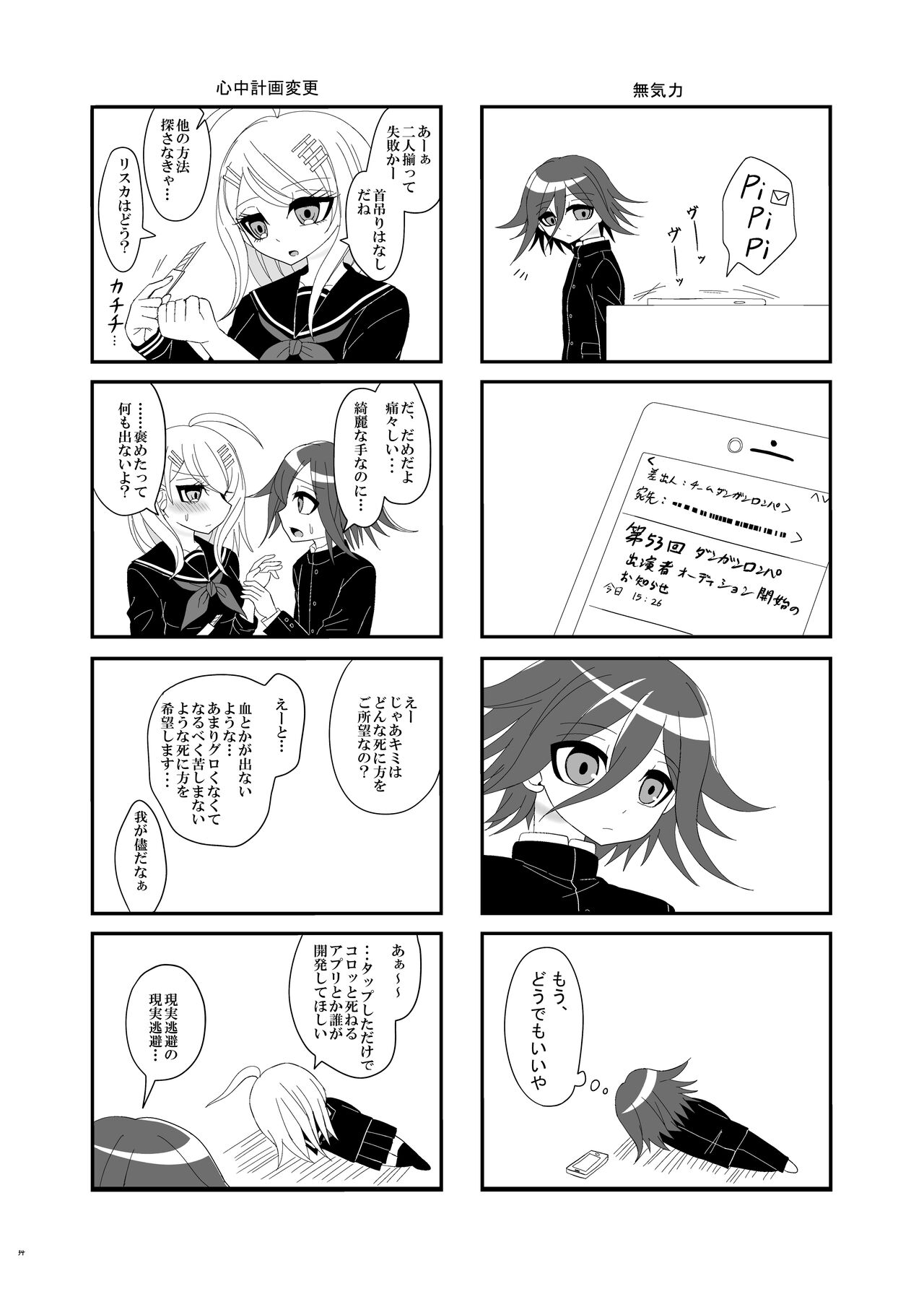 Purorougu Ouaka No Manga - Page 33