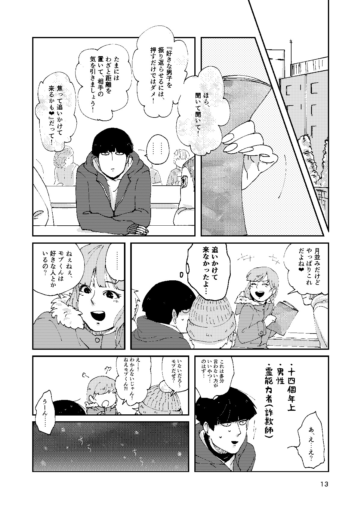Boku To Shishou No Yoku Aru Hanashi - Page 12