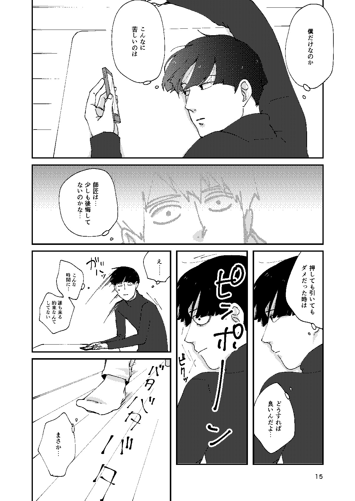 Boku To Shishou No Yoku Aru Hanashi - Page 14