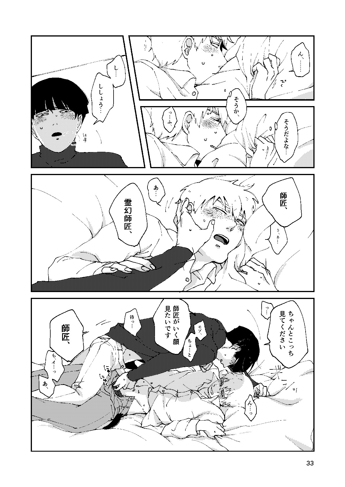 Boku To Shishou No Yoku Aru Hanashi - Page 32