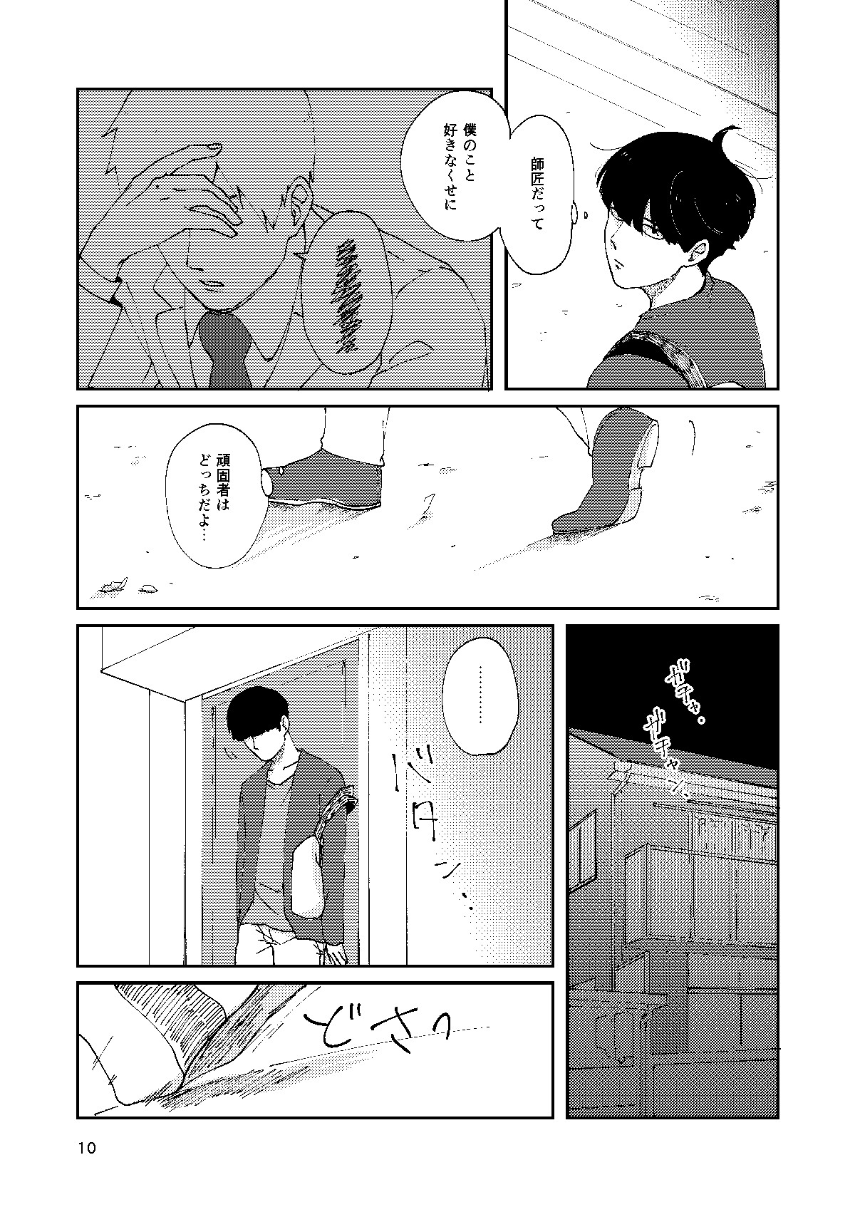 Boku To Shishou No Yoku Aru Hanashi - Page 9