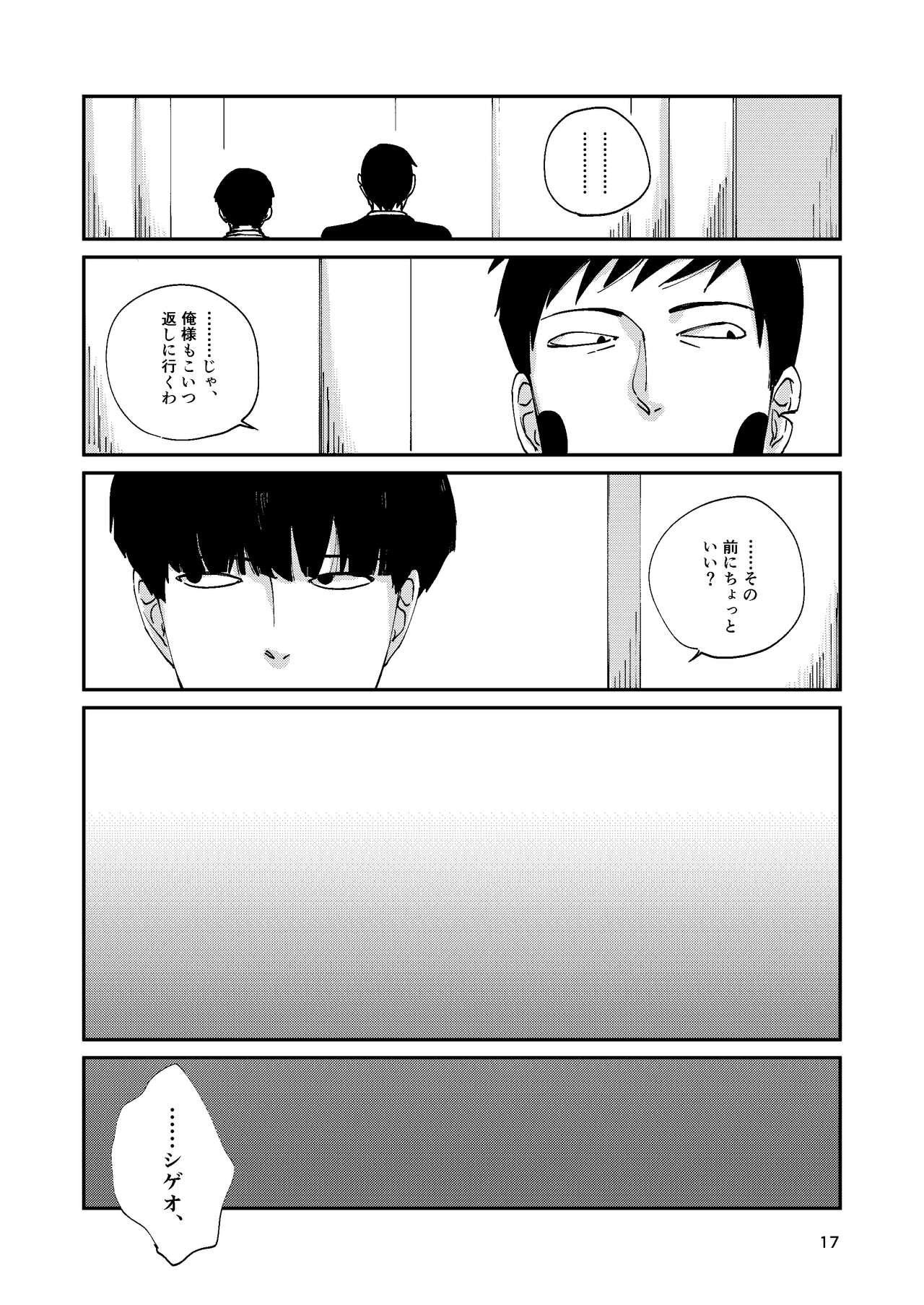 Futsuu No Tomodachi - Page 16