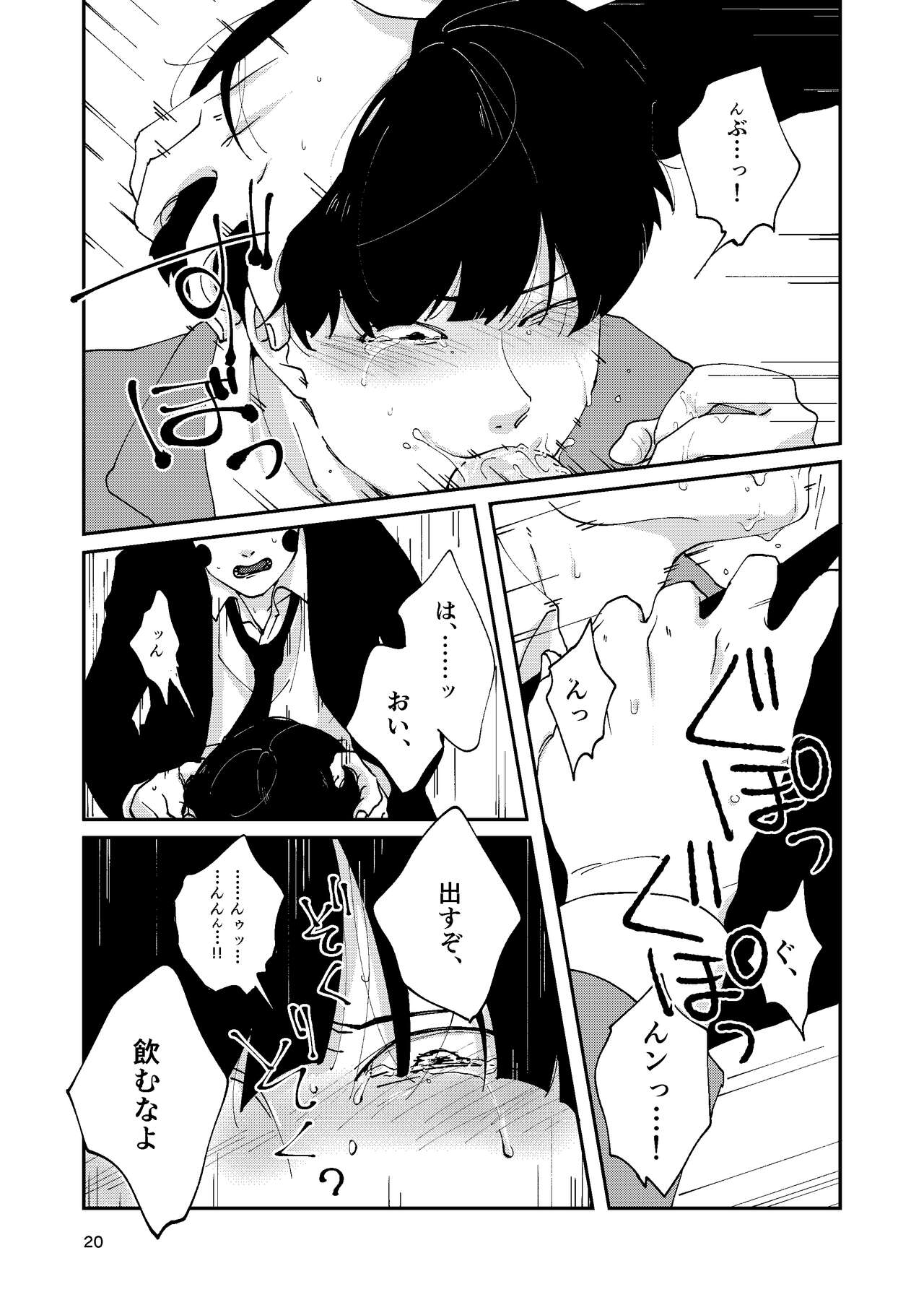 Futsuu No Tomodachi - Page 19