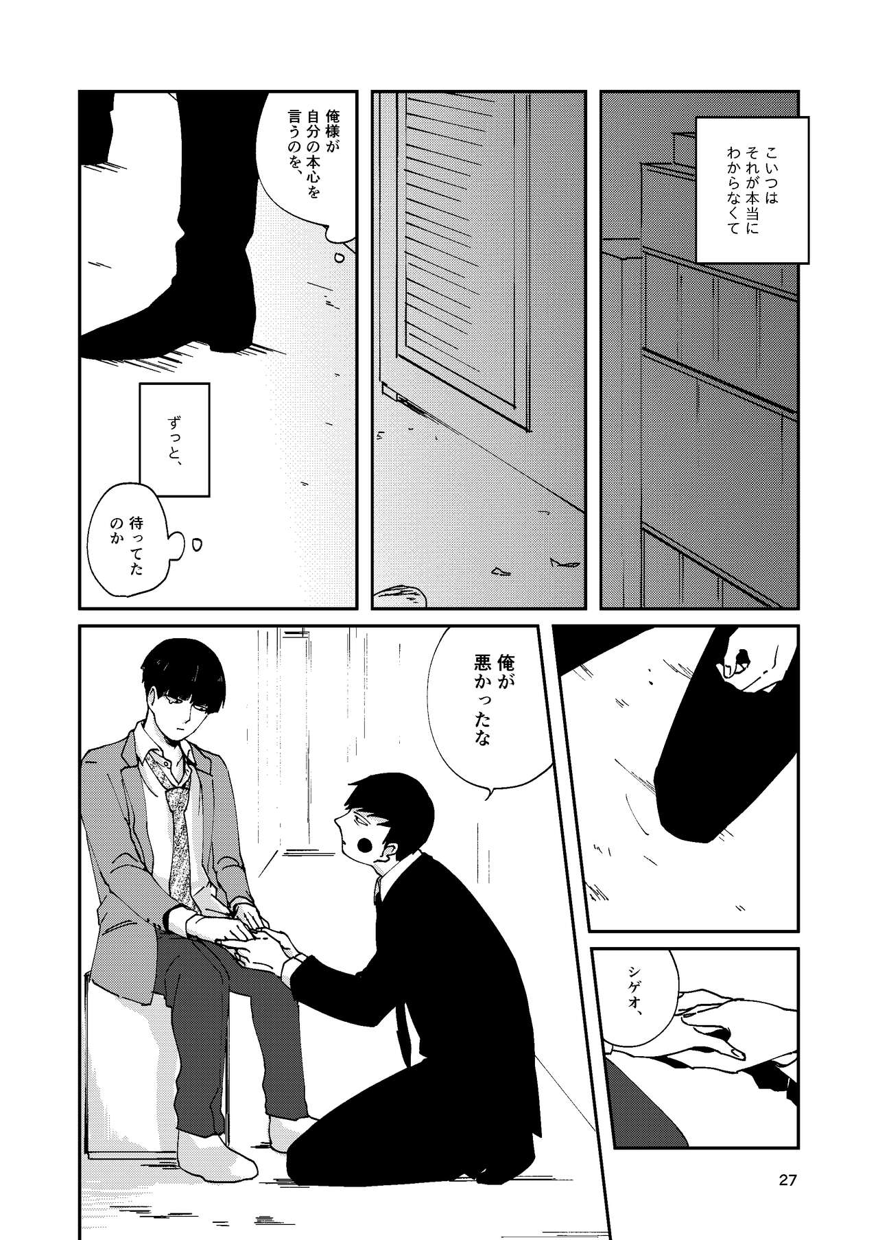 Futsuu No Tomodachi - Page 26