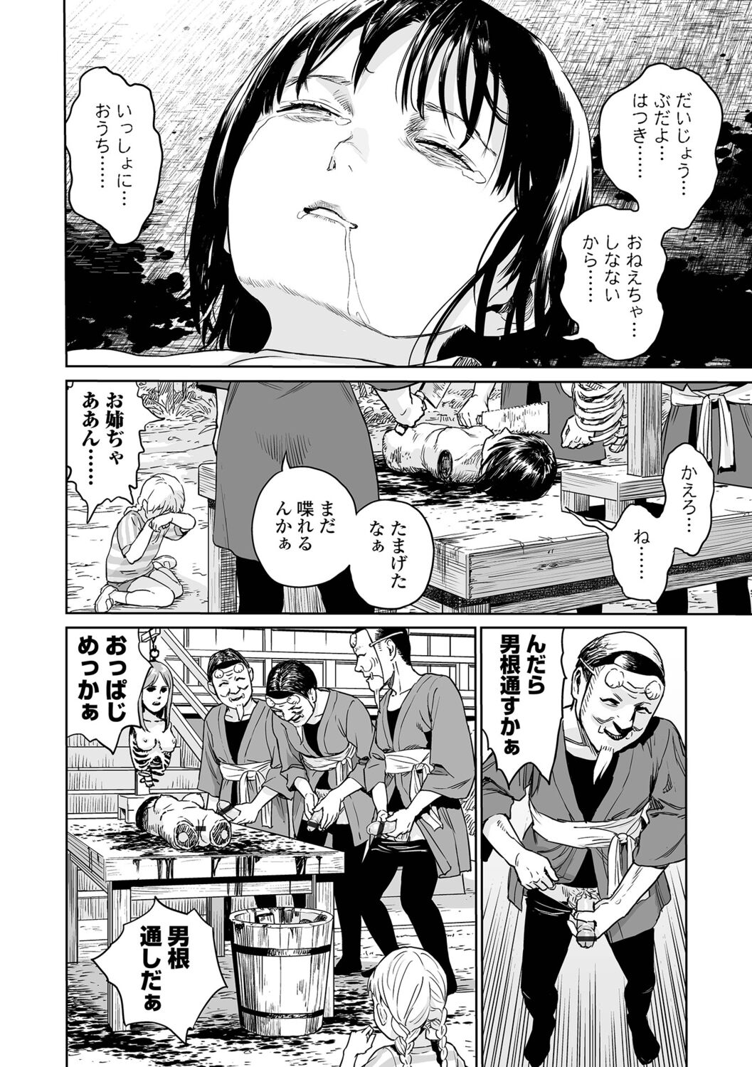Ikenie no Mori - Page 18